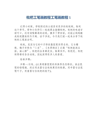 枇杷工笔画教程工笔画教程1