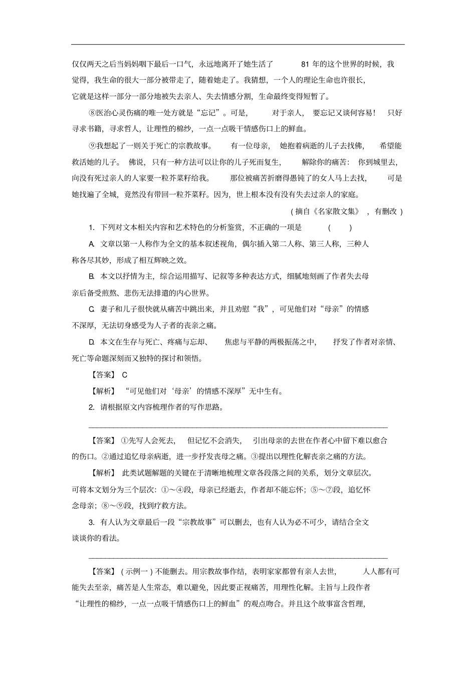 2019年高考语文一轮复习专题三文学类文本阅读散文阅读考点2分析把握散文结构思路实战演练_第2页