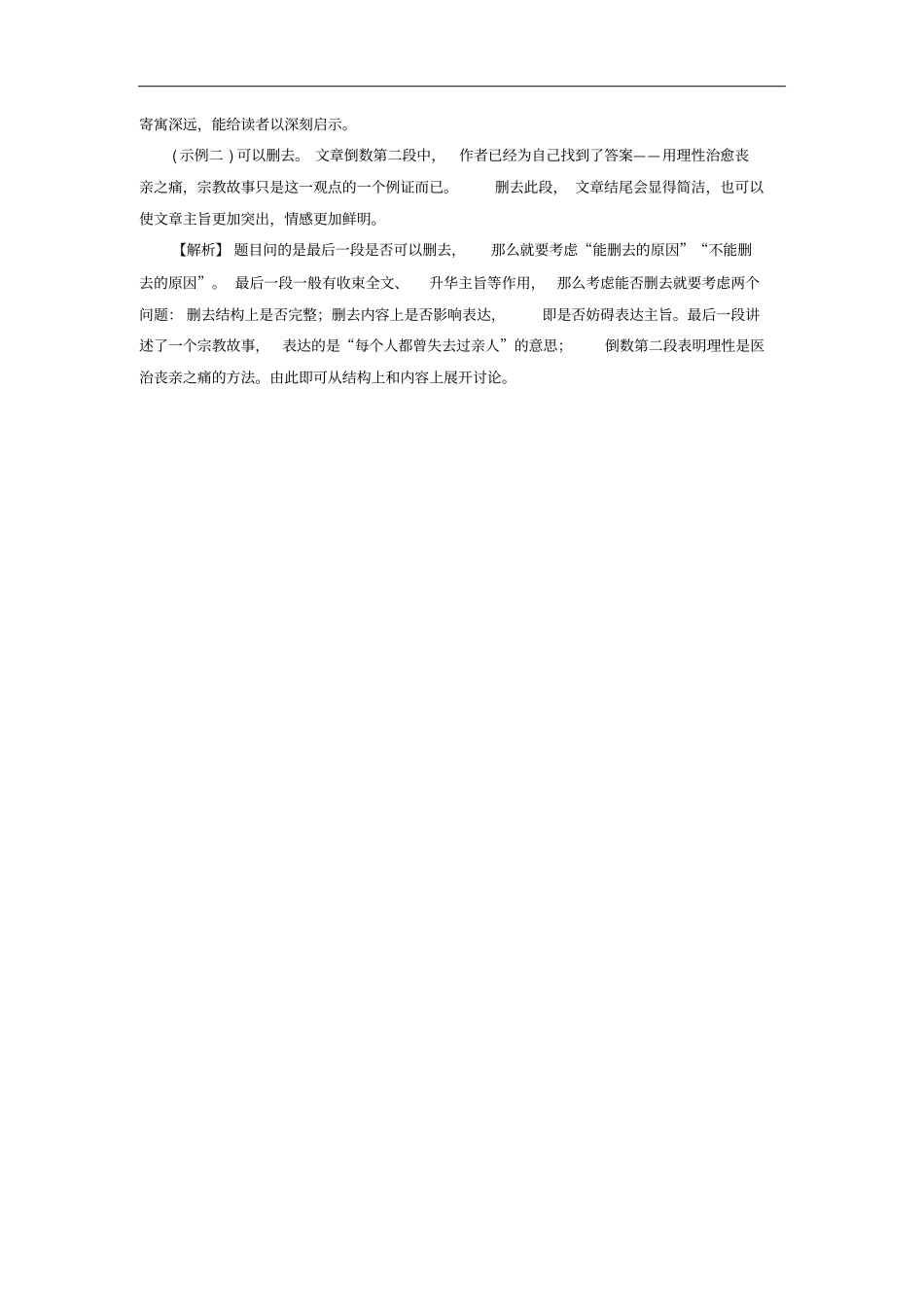 2019年高考语文一轮复习专题三文学类文本阅读散文阅读考点2分析把握散文结构思路实战演练_第3页