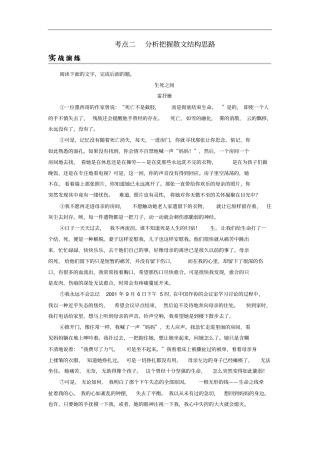 2019年高考语文一轮复习专题三文学类文本阅读散文阅读考点2分析把握散文结构思路实战演练