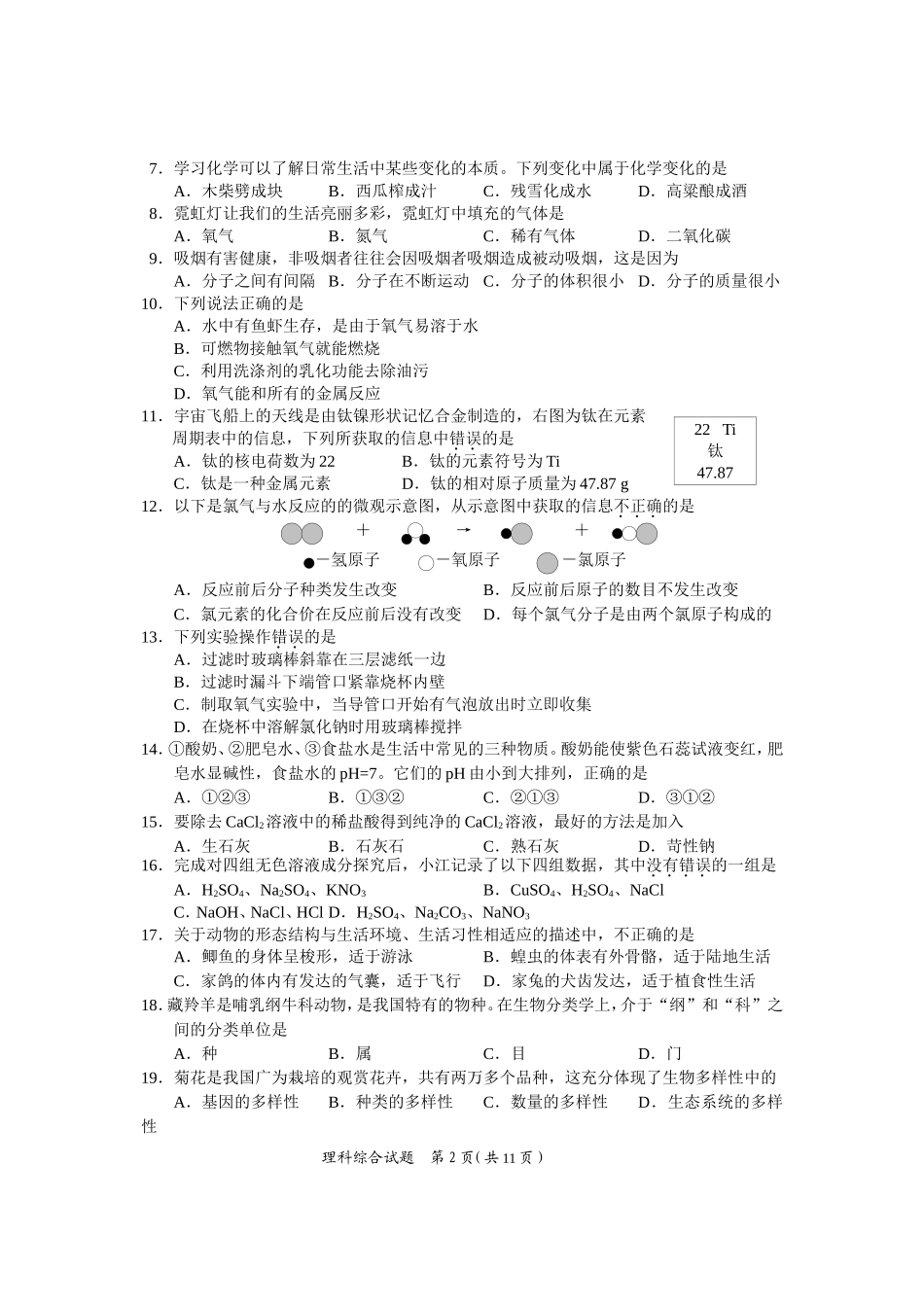 2014襄阳理科综合试题_第2页