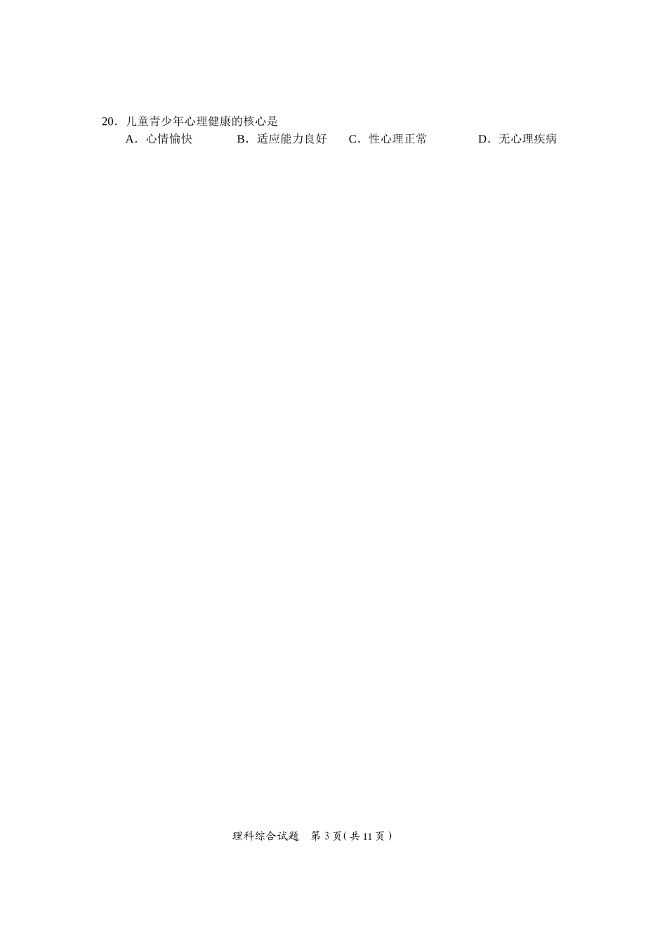 2014襄阳理科综合试题_第3页