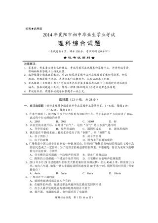 2014襄阳理科综合试题