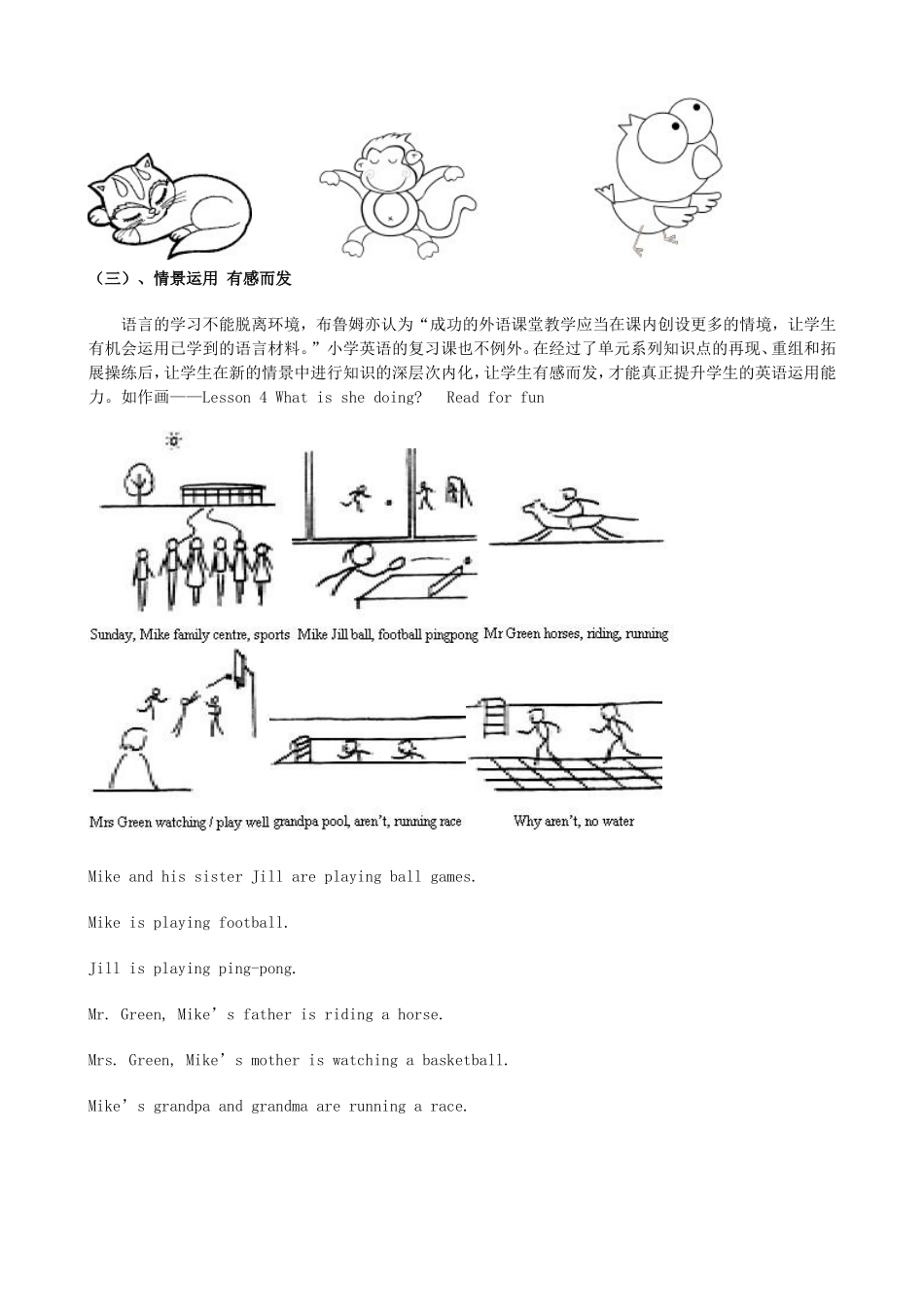 巧用简笔画进行小学英语单元复习_第3页