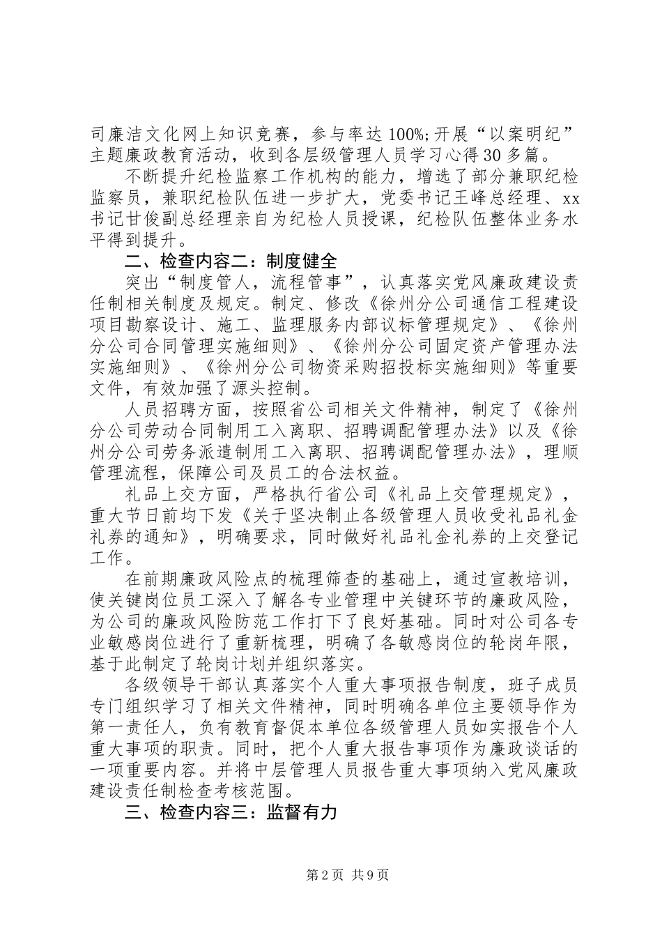 党风廉政建设责任制自查总结_第2页