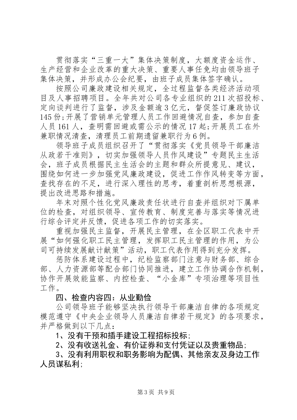 党风廉政建设责任制自查总结_第3页