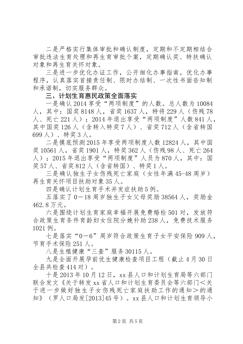 XX县人口和计划生育局XX年上半年依法行政工作总结_第2页