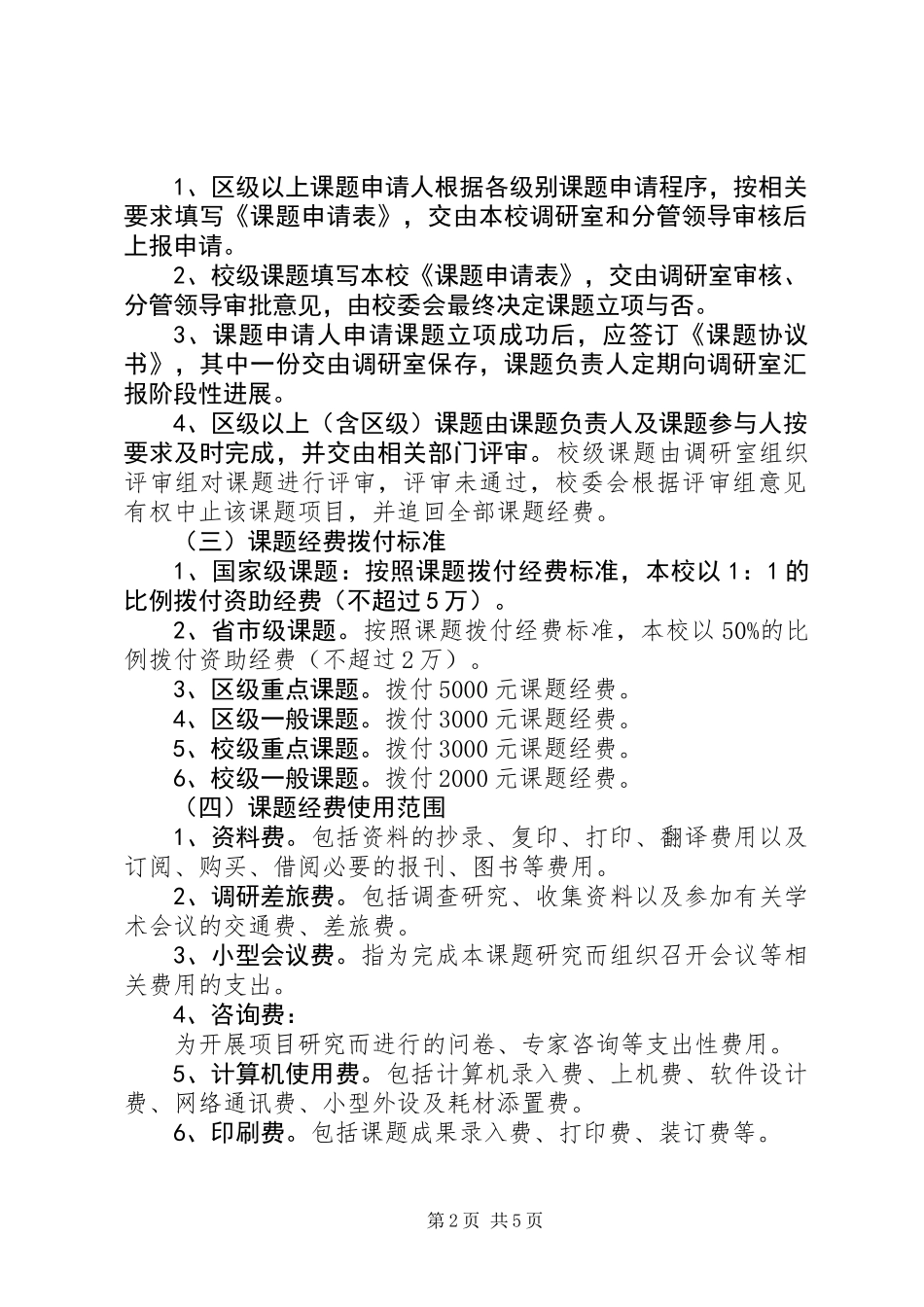 党校科研工作管理制度_第2页