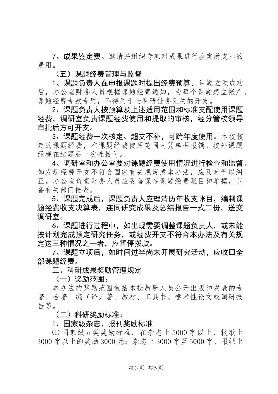 党校科研工作管理制度_第3页