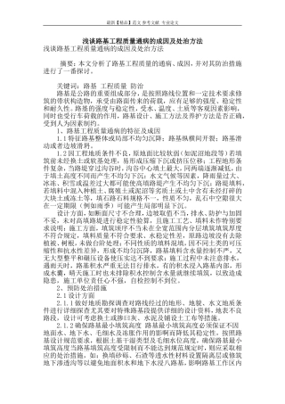 浅谈路基工程质量通病的成因及处治方法