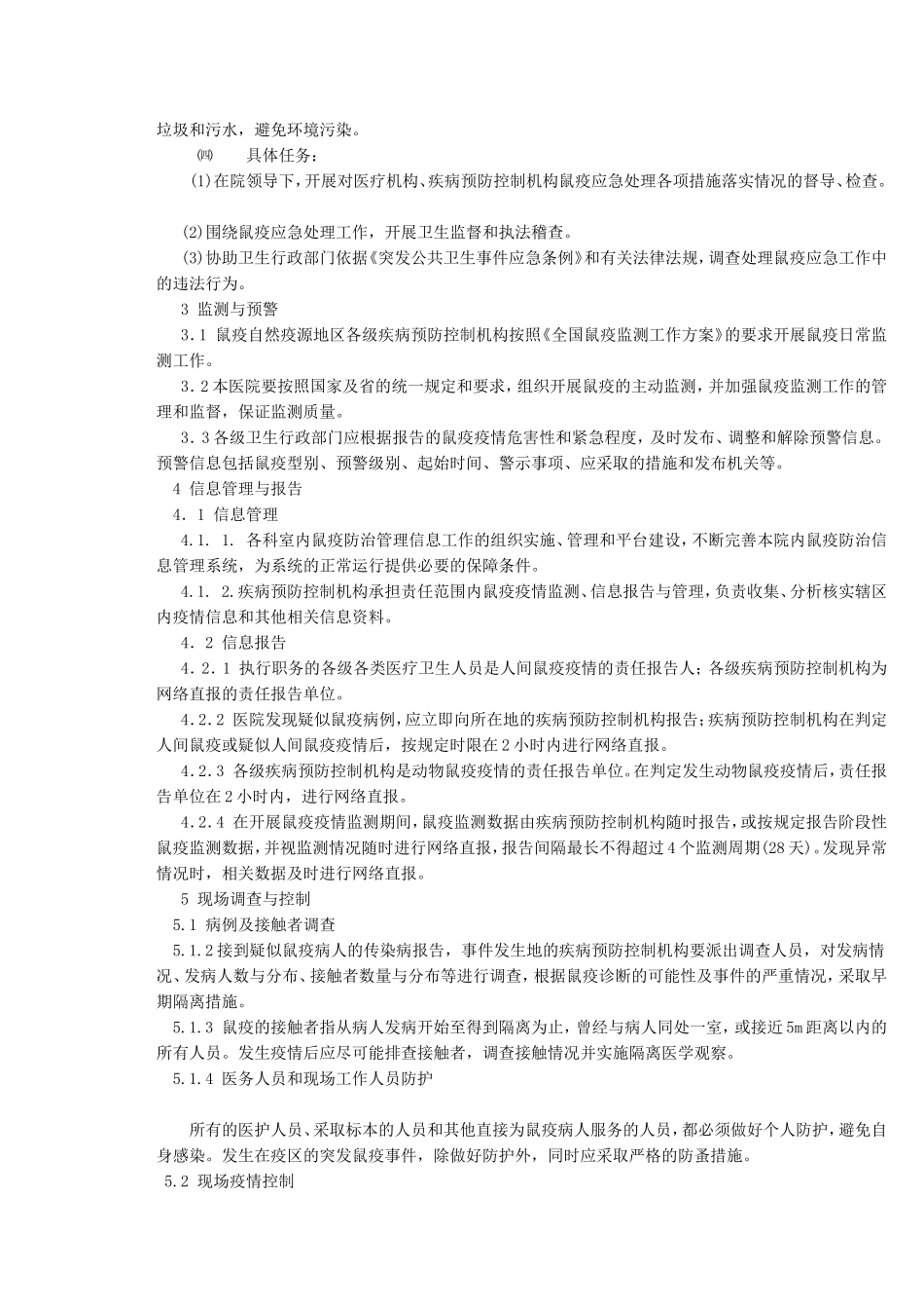 鼠疫应急预案_第2页