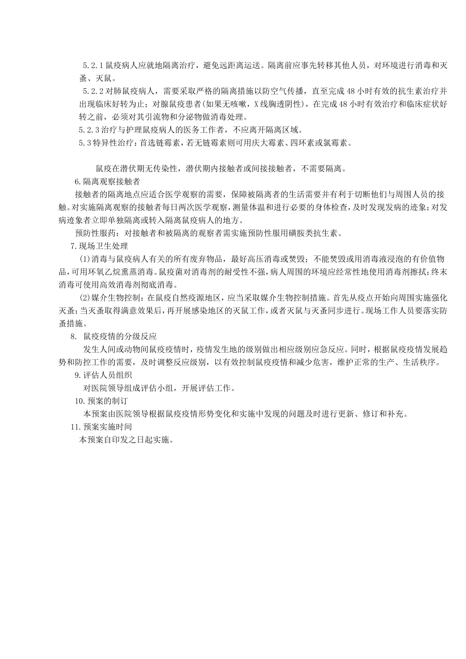 鼠疫应急预案_第3页