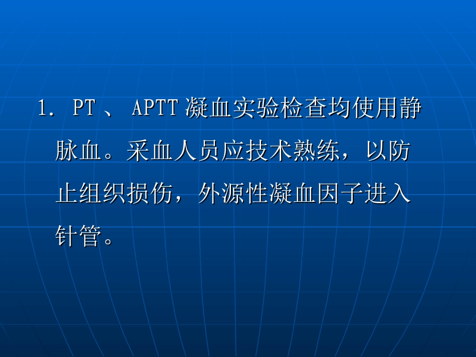 试验出凝血检查_第3页