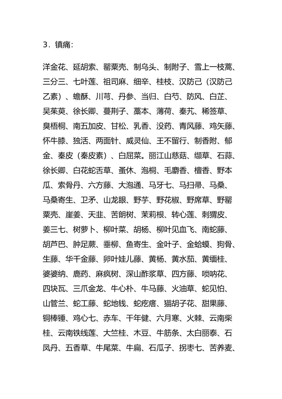 对神经系统有作用的中草药_第2页