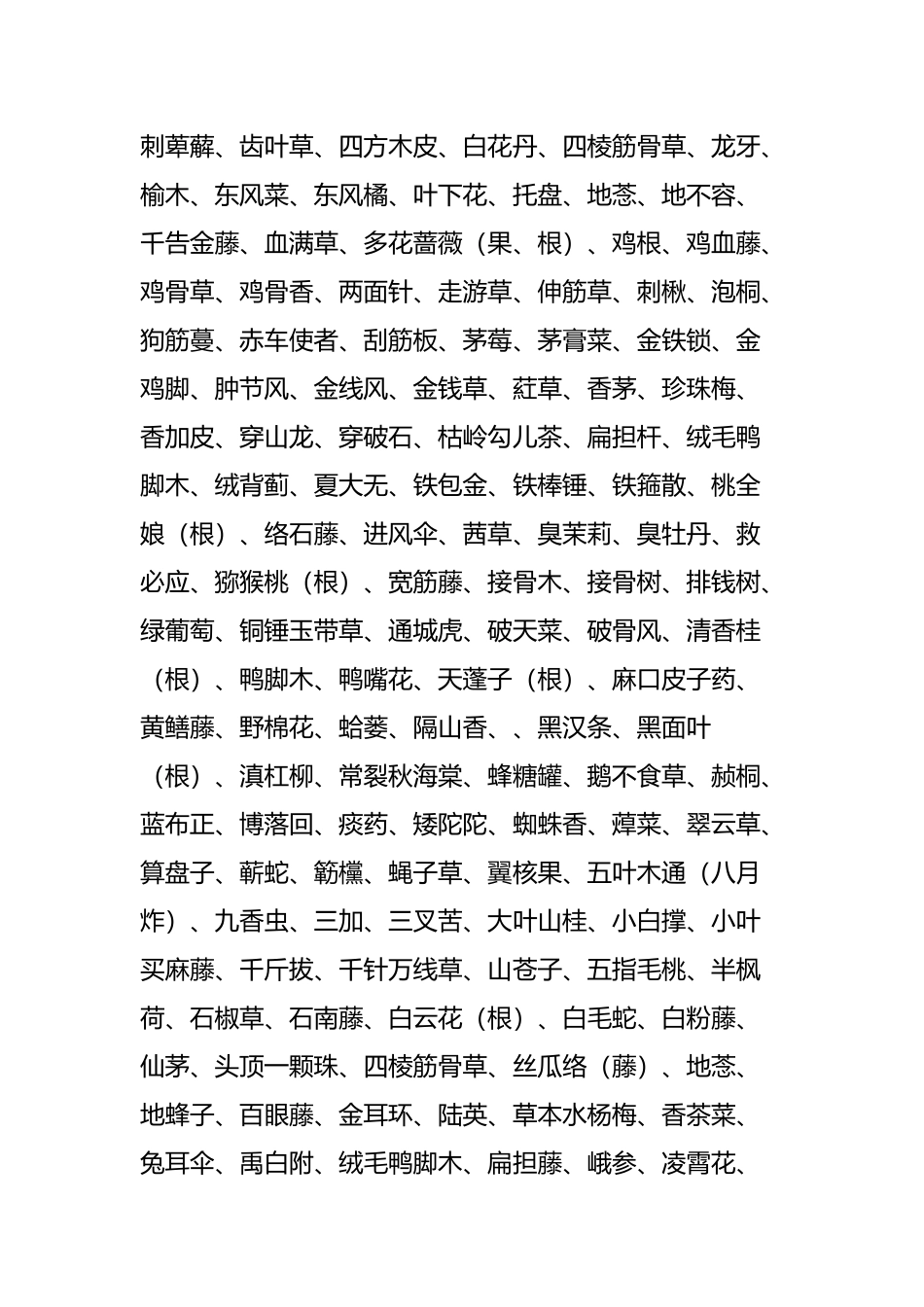 对神经系统有作用的中草药_第3页