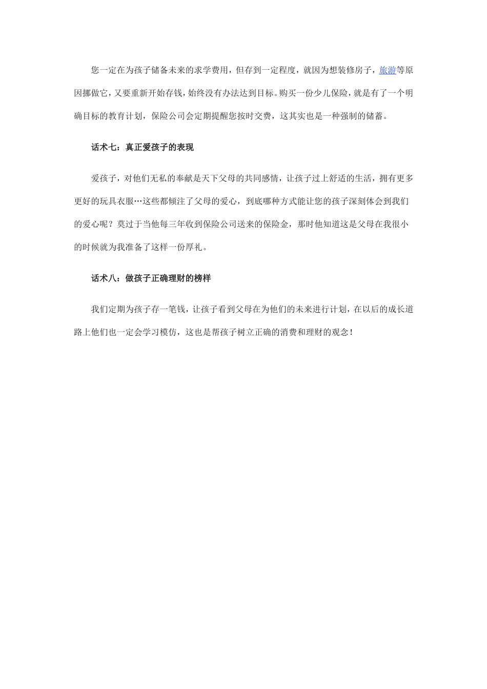 少儿保险话术_第2页