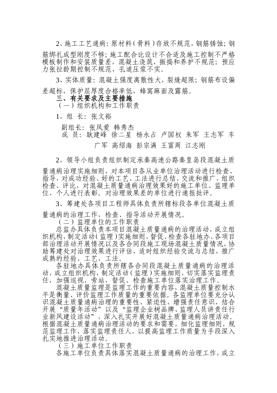 混凝土质量通病治理活动实施细则_第2页