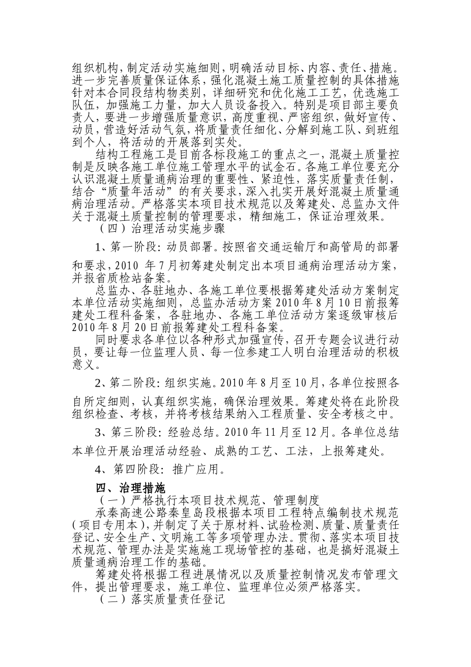 混凝土质量通病治理活动实施细则_第3页