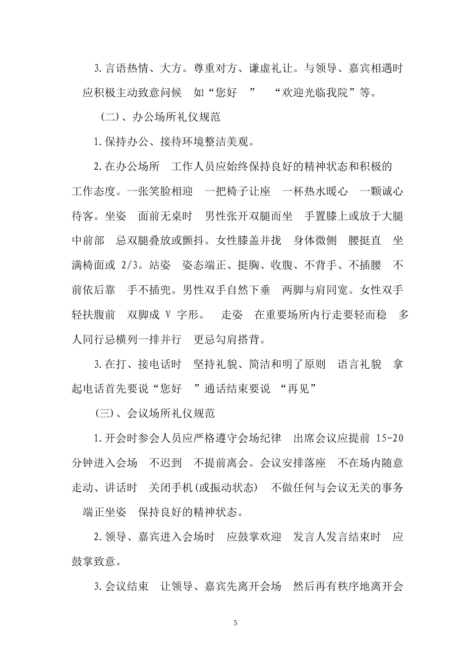 XX县人民医院礼仪手册_第2页
