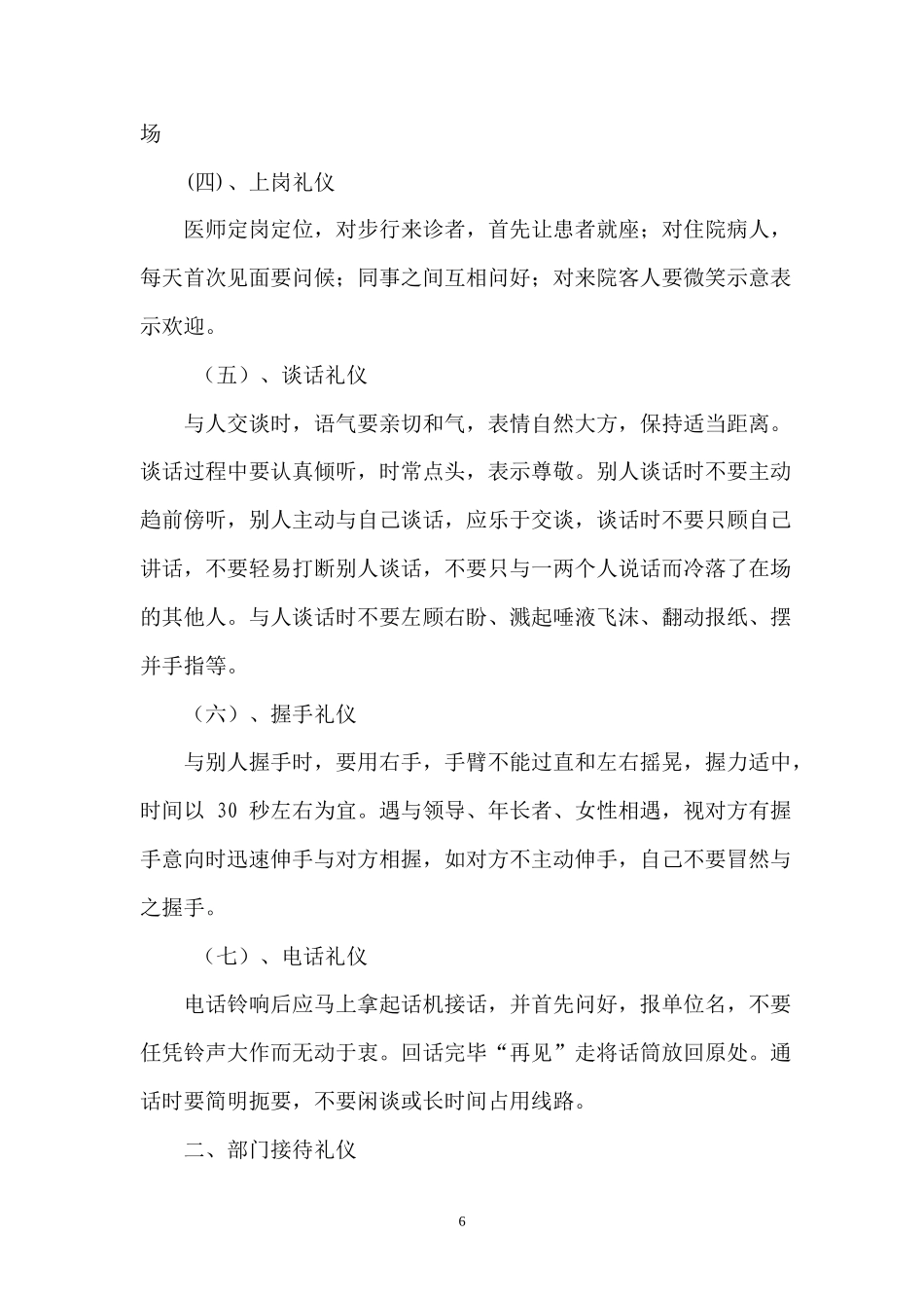 XX县人民医院礼仪手册_第3页