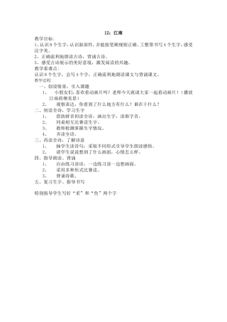 苏莉(古诗教学设计)