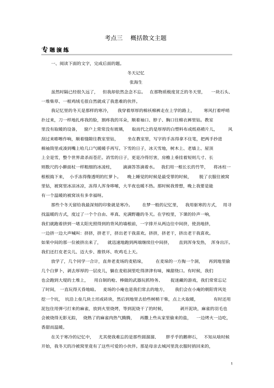 2019年高考语文一轮复习专题三文学类文本阅读散文阅读考点3概括散文主题专题演练_第1页