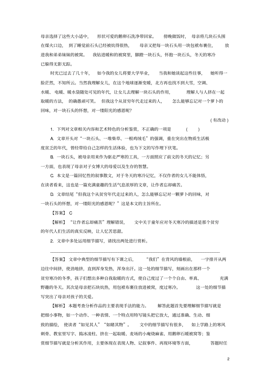 2019年高考语文一轮复习专题三文学类文本阅读散文阅读考点3概括散文主题专题演练_第2页