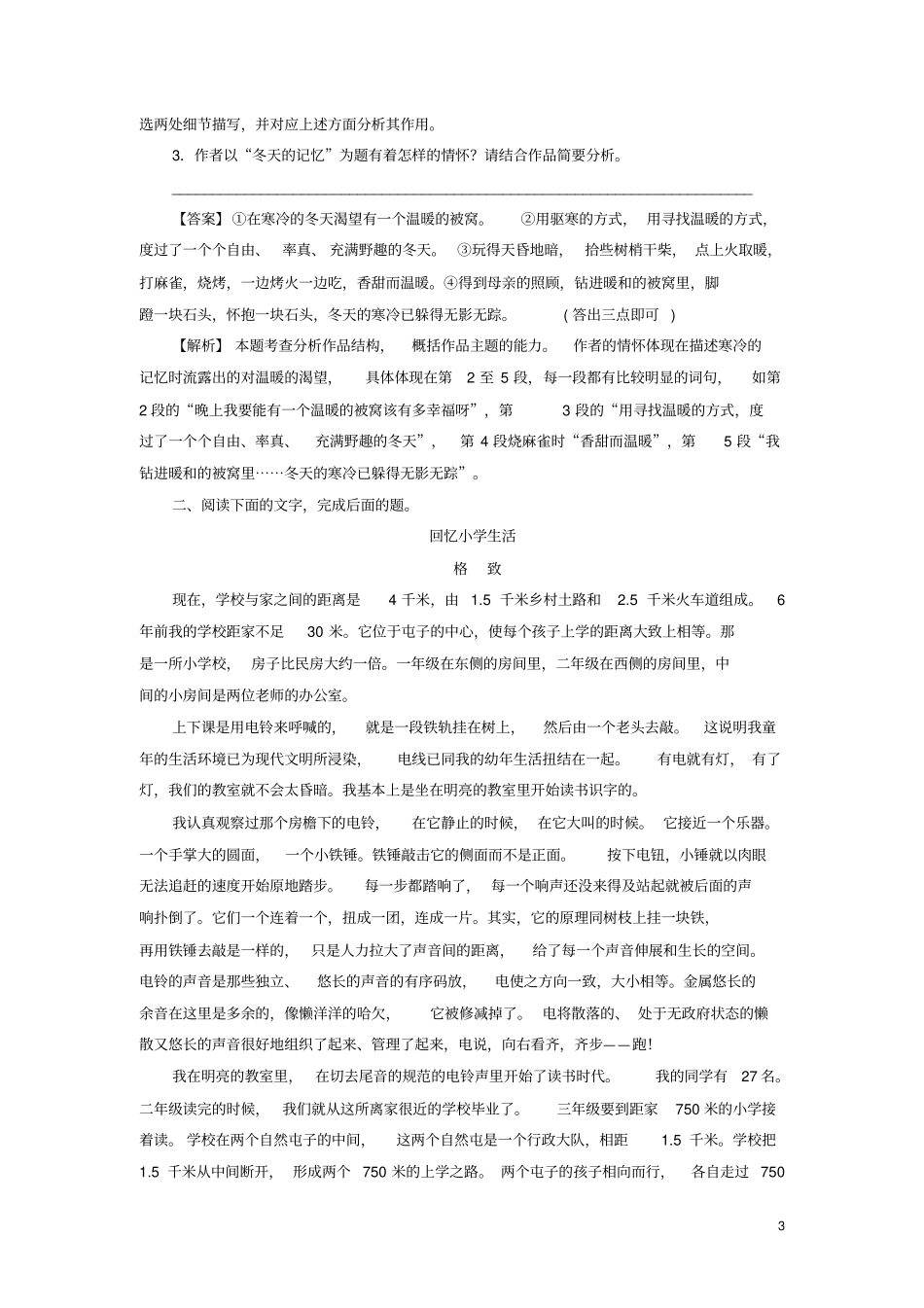 2019年高考语文一轮复习专题三文学类文本阅读散文阅读考点3概括散文主题专题演练_第3页