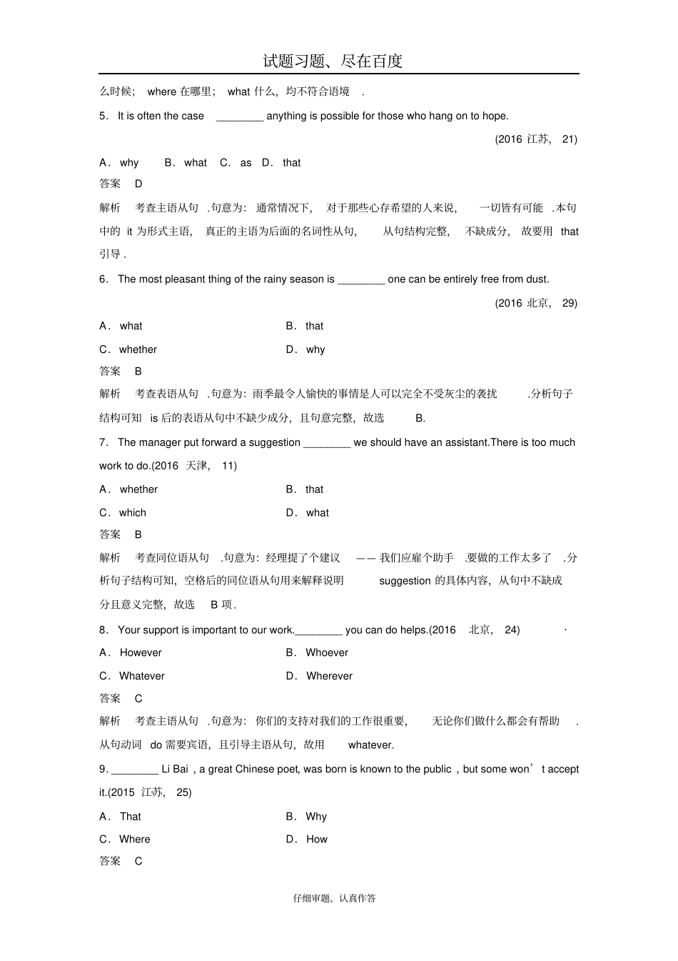 2019年高考英语江苏专用考前三个月文档专题一语法知识第6讲含答案_第2页