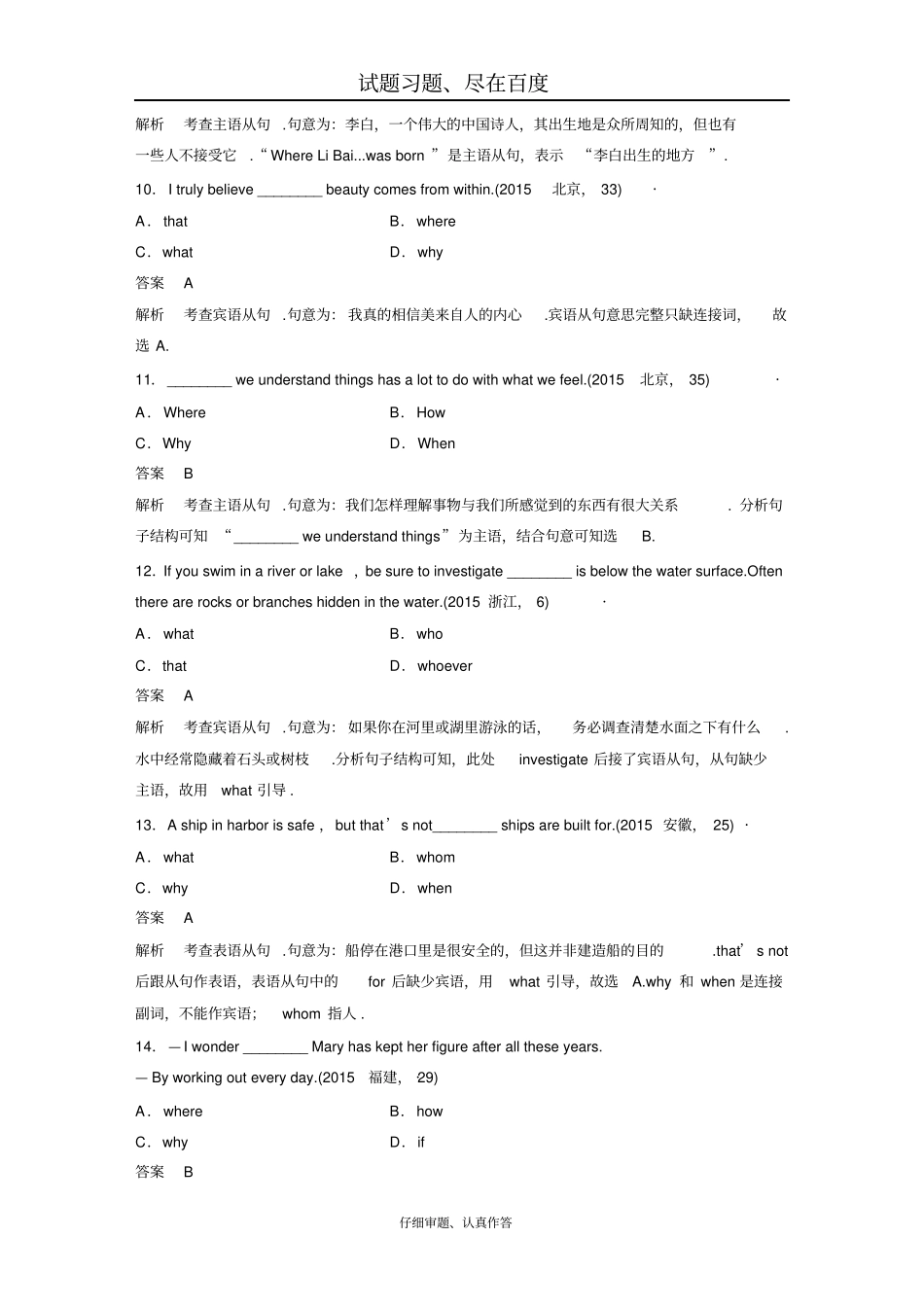 2019年高考英语江苏专用考前三个月文档专题一语法知识第6讲含答案_第3页