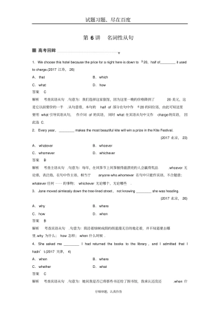 2019年高考英语江苏专用考前三个月文档专题一语法知识第6讲含答案