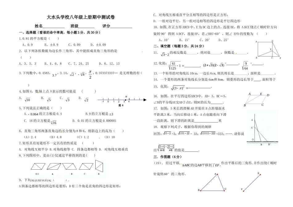 八年级上学期期中考试数学试题_第1页