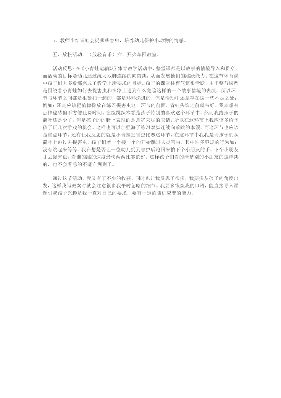 幼儿园中班体育活动《小青蛙运输队》_第2页