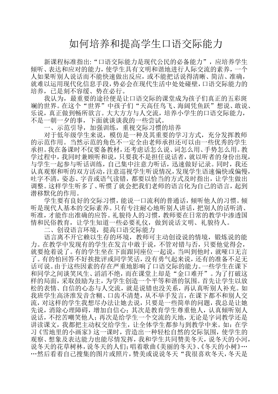 口语交际 (4)_第2页