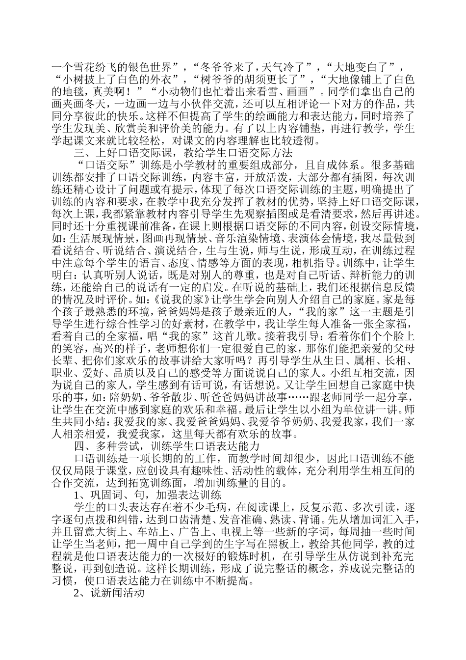 口语交际 (4)_第3页