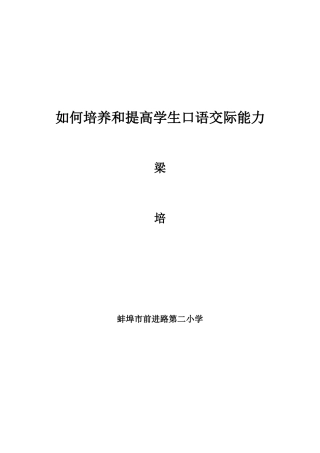 口语交际 (4)