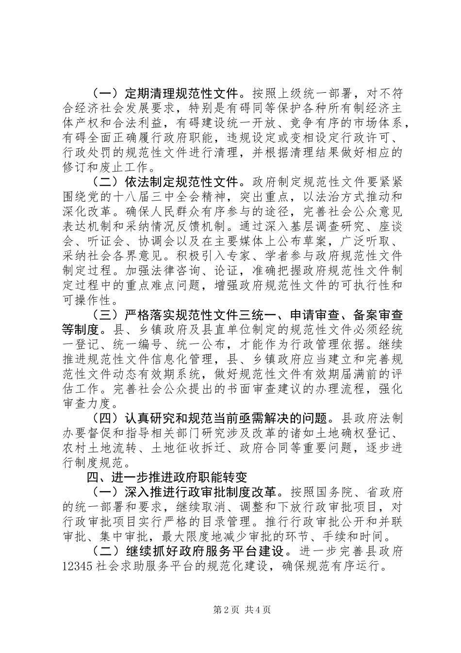 XX县区XX年度依法行政工作要点_第2页