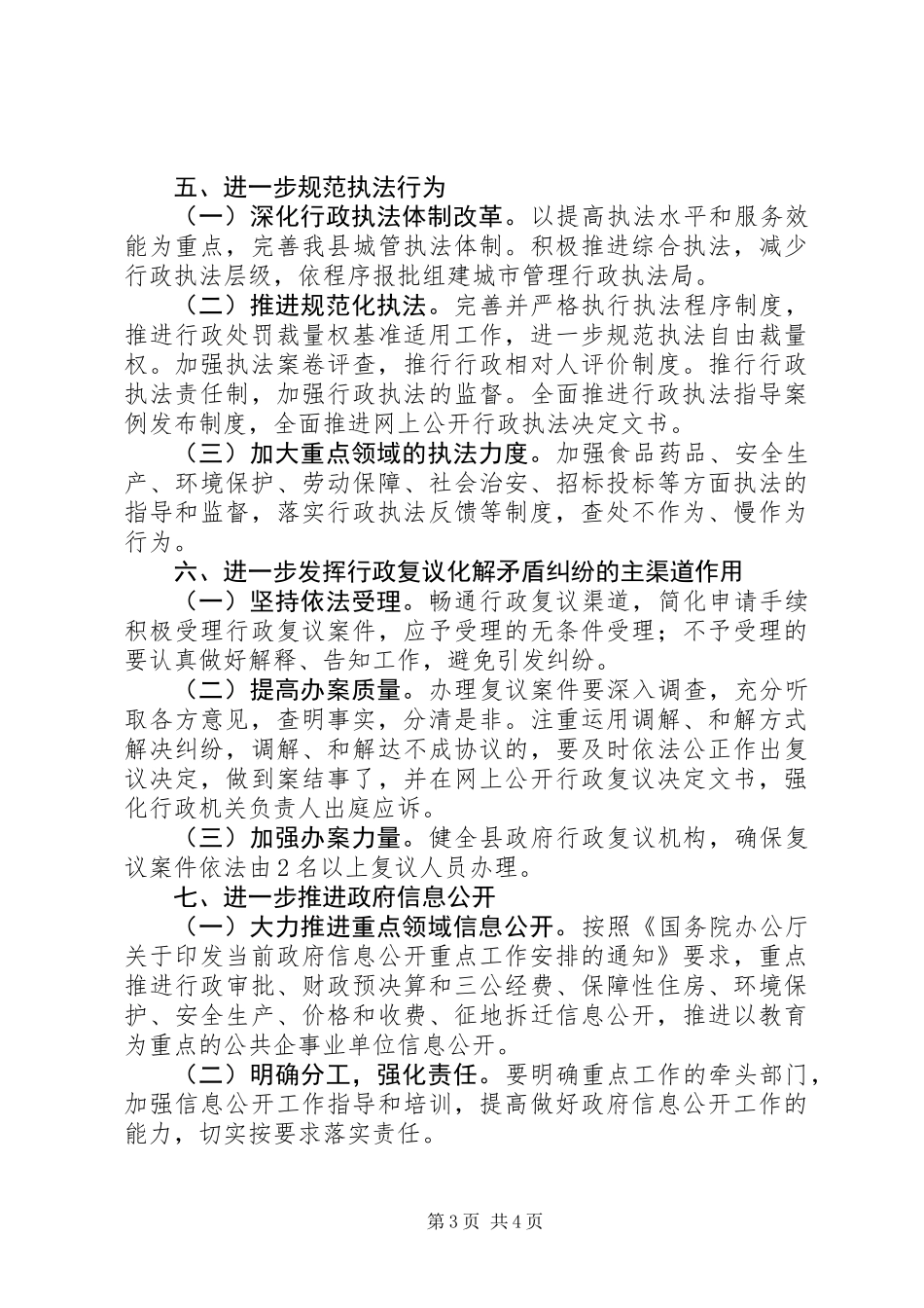 XX县区XX年度依法行政工作要点_第3页