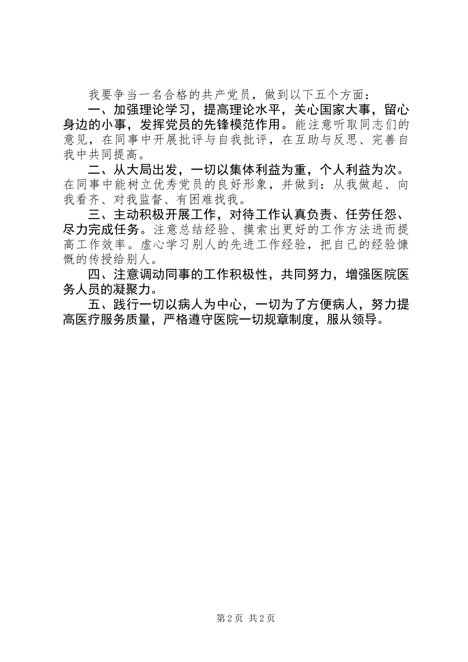 党员医生创先争优心得体会_第2页