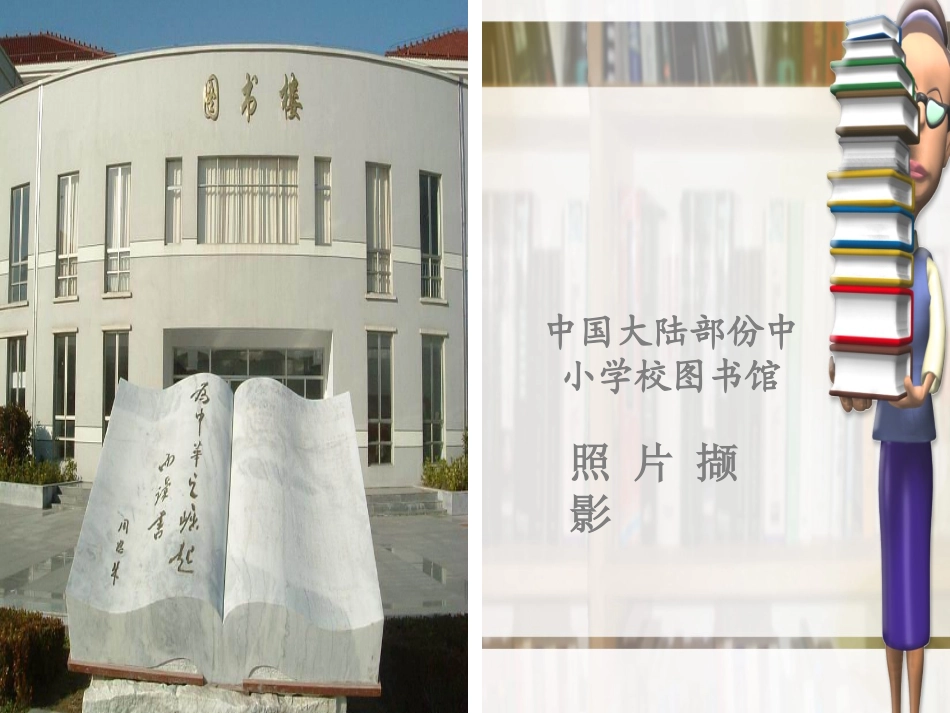 转发[张正和]的图书馆图片_第1页