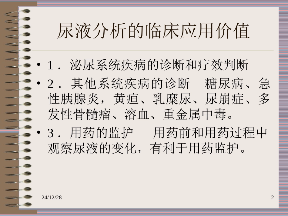 尿液检验(改)_第2页