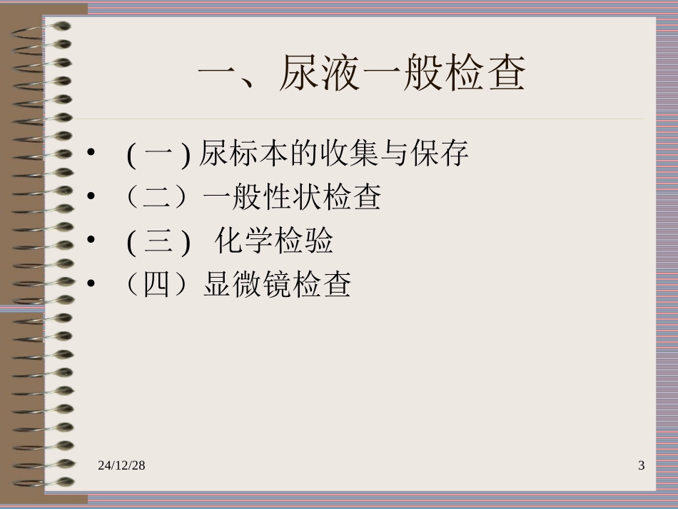 尿液检验(改)_第3页