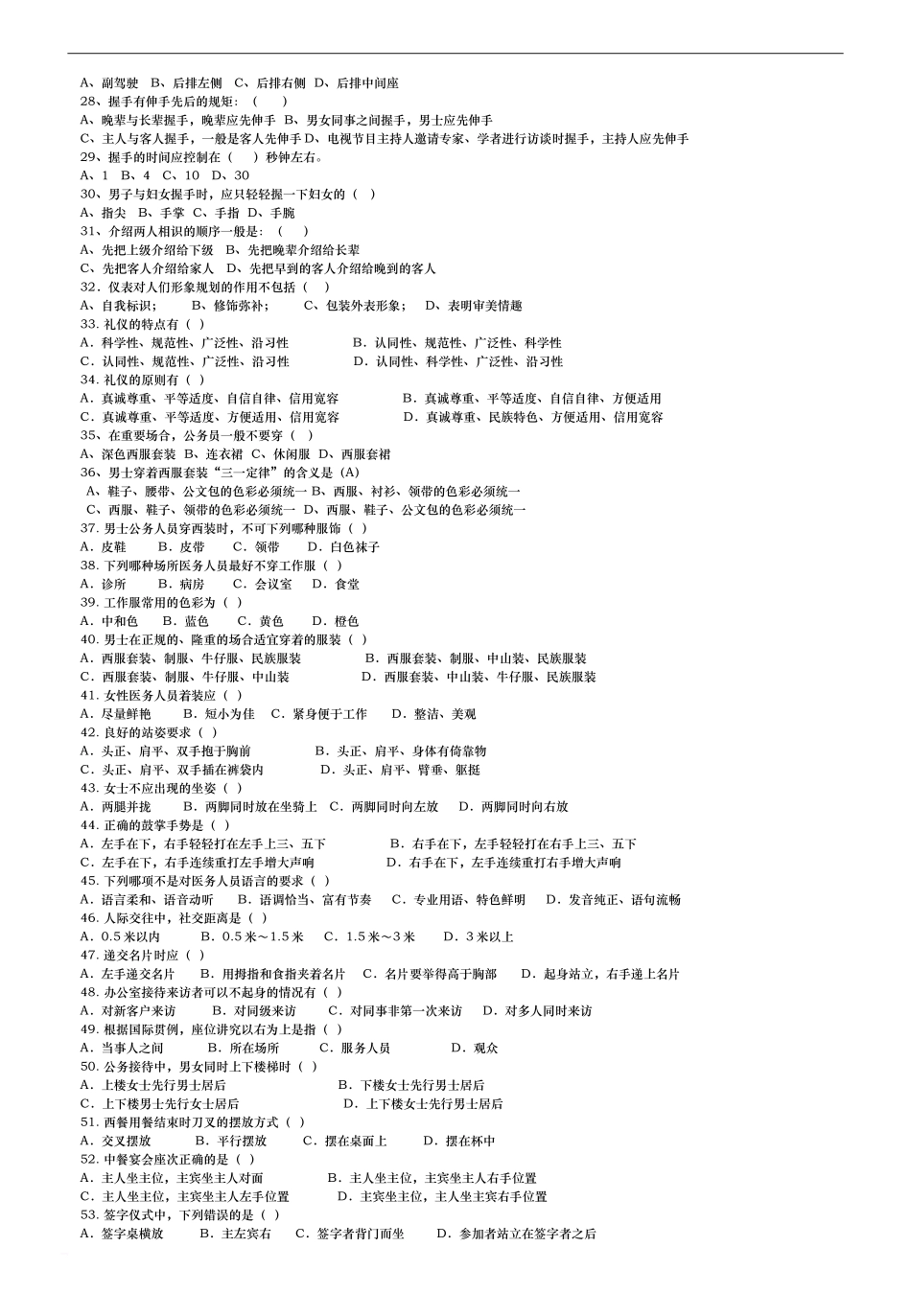 《医院公共关系学》复习资料_第2页