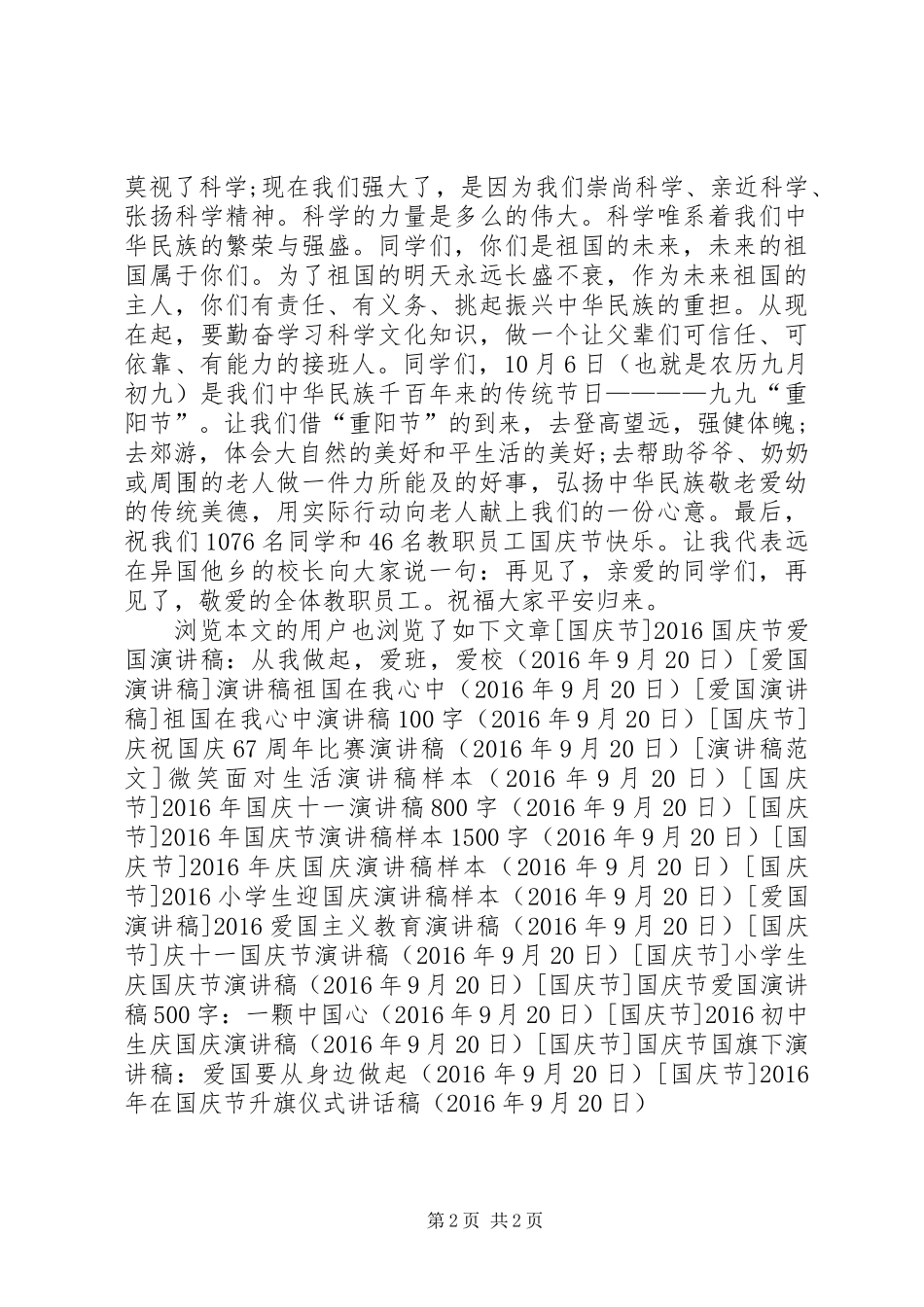 XX年在国庆节升旗仪式讲话稿_第2页