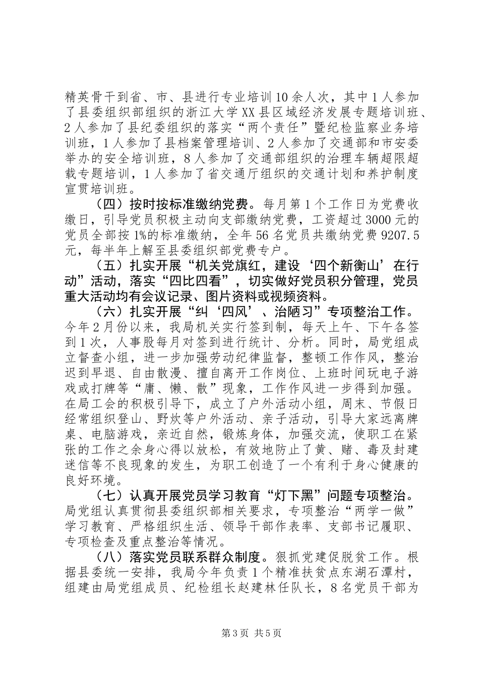 党总支书记一年来思想工作、履行职责情况述职报告_第3页