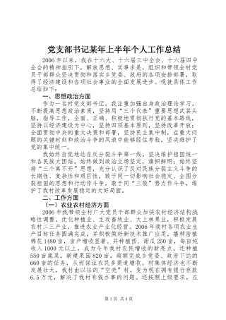 党支部书记某年上半年个人工作总结