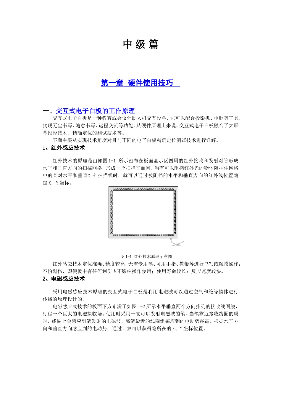 鸿合多学科软件培训手册----中级_第2页