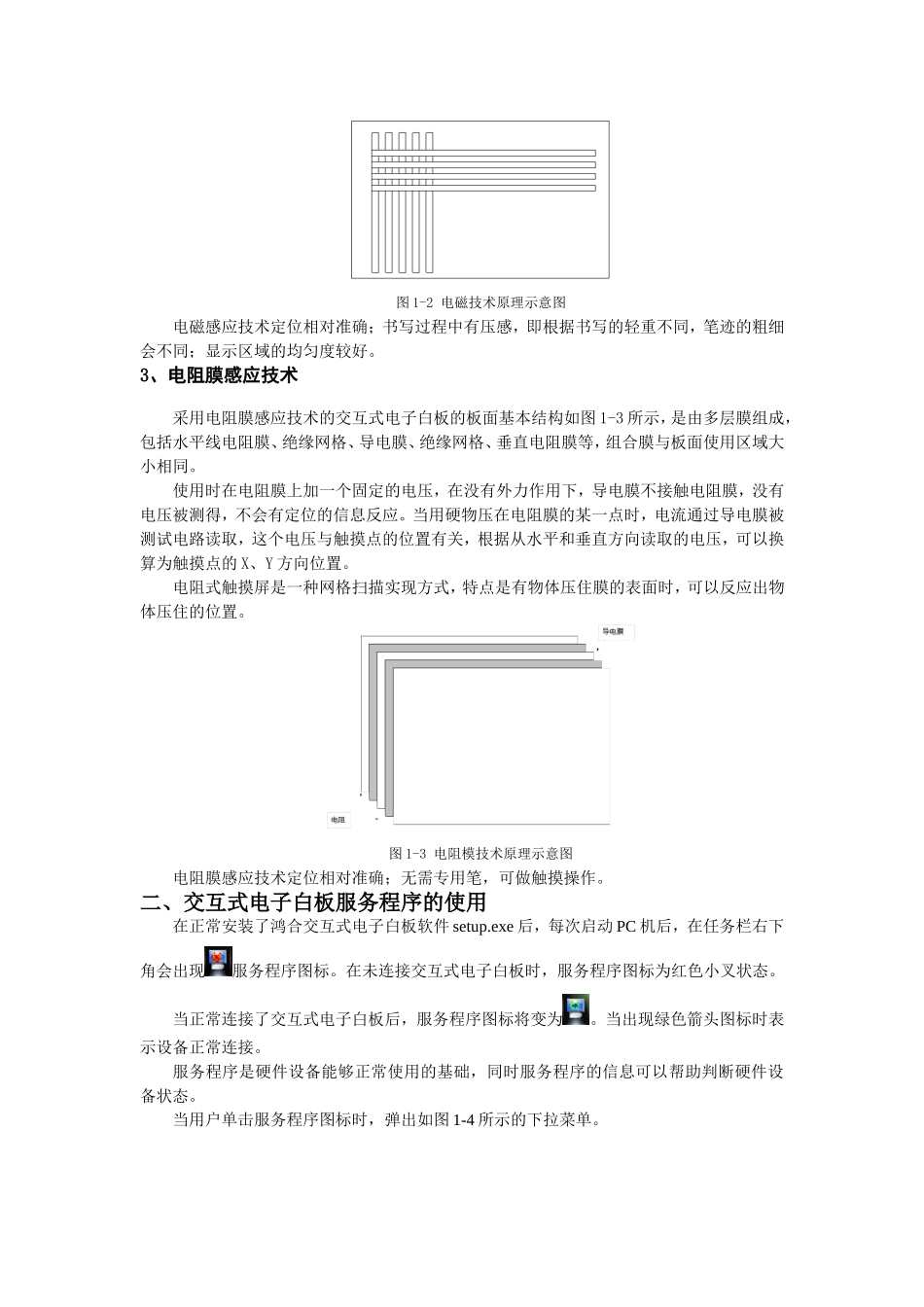 鸿合多学科软件培训手册----中级_第3页