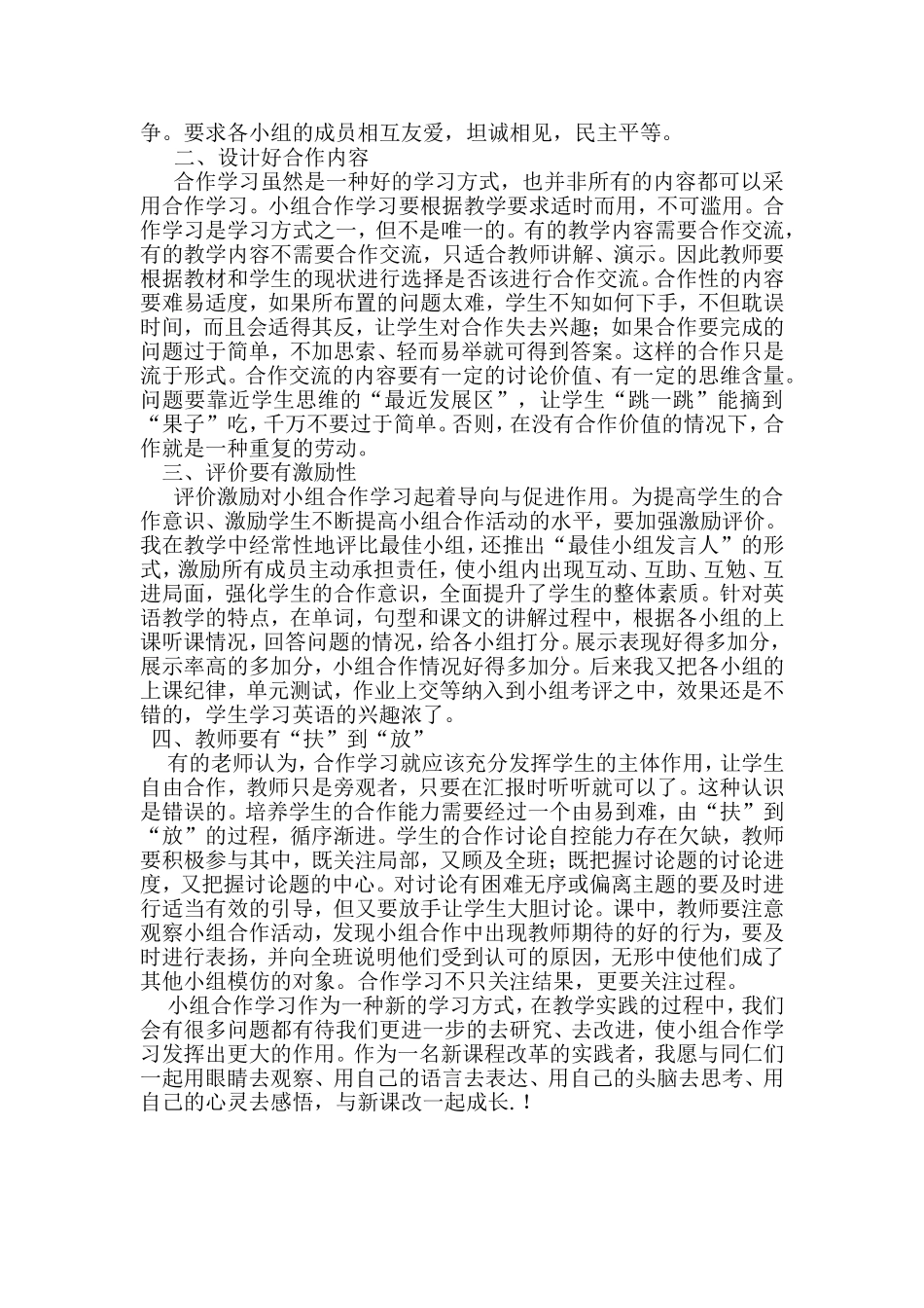 小组合作有效性_第2页