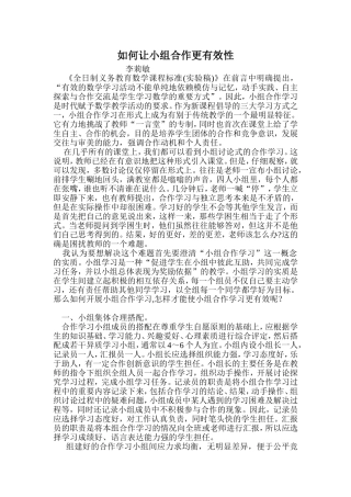小组合作有效性